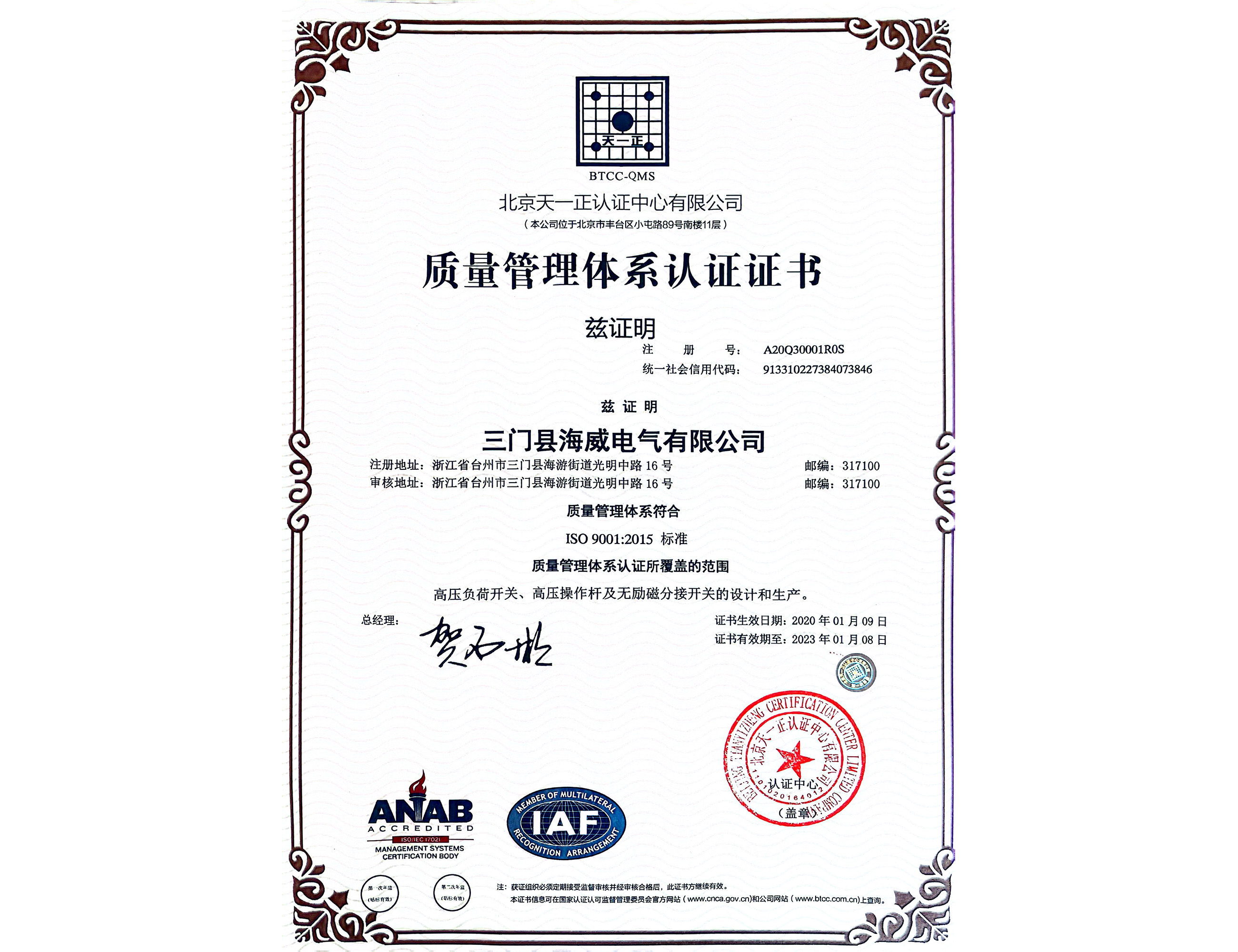 ISO9001:2015質(zhì)量管理體系證書