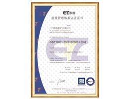 ISO質(zhì)量管理體系認(rèn)證證書